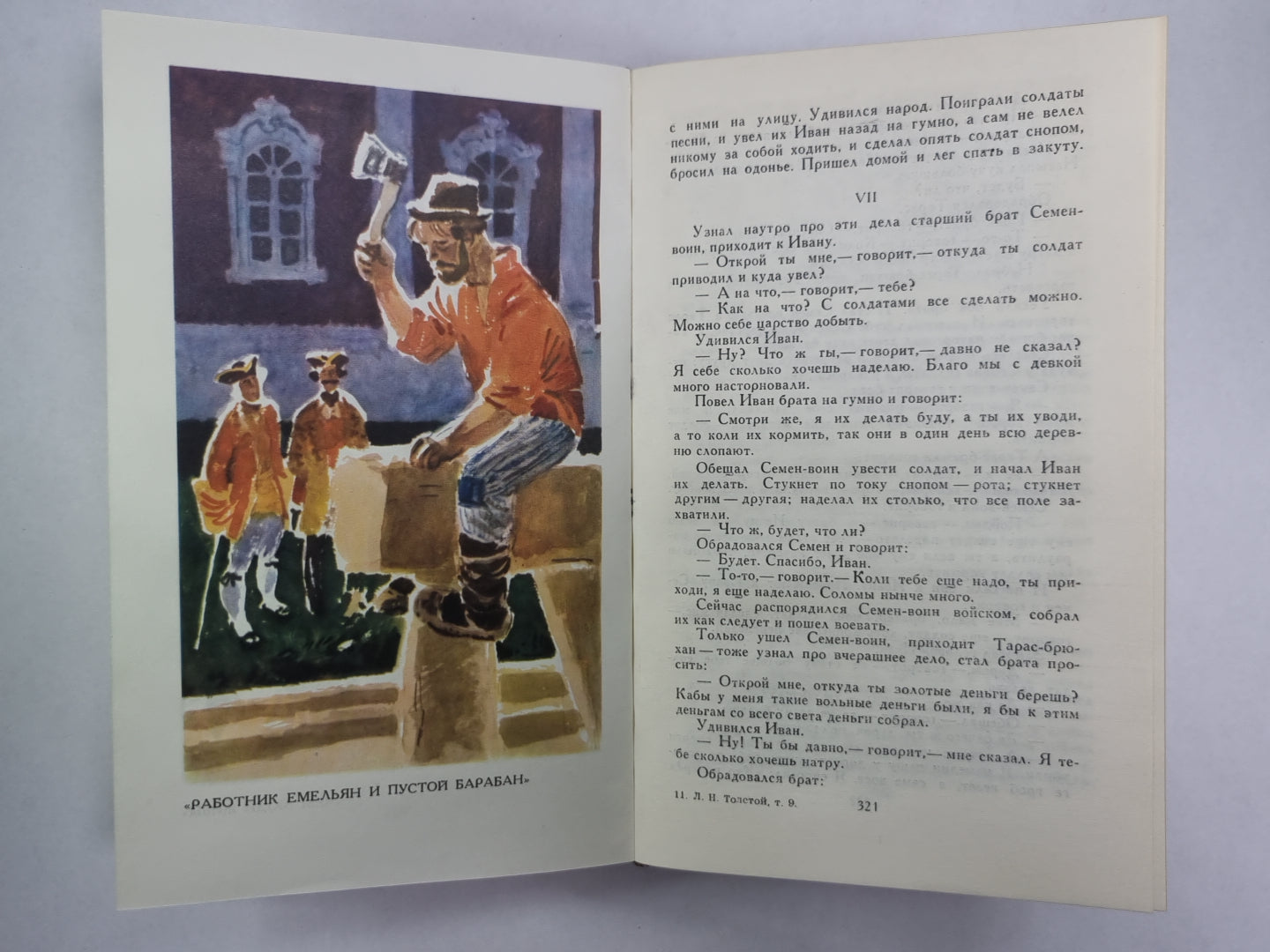 Повести и рассказы. Л.Толстой. Собрание сочинений. Том 9