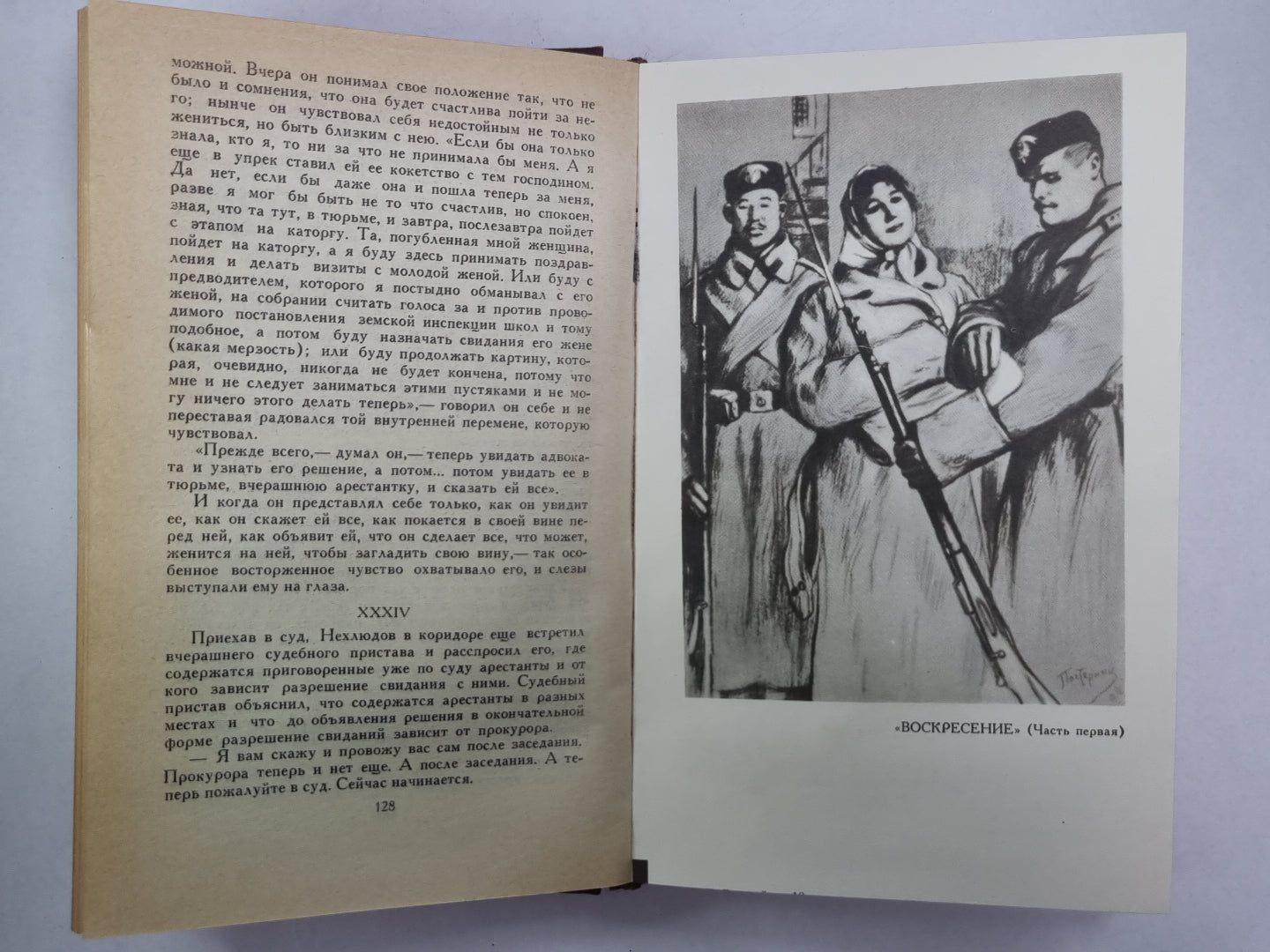 Воскресение. Л.Толстой. Собрание сочинений. Том 10