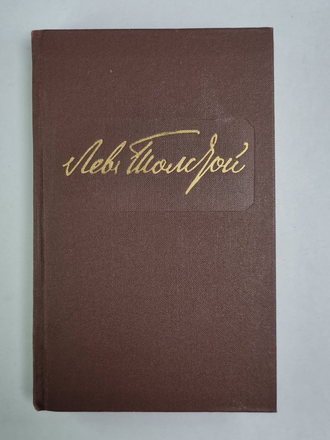 Повести и рассказы. Л.Толстой. Собрание сочинений. Том 11