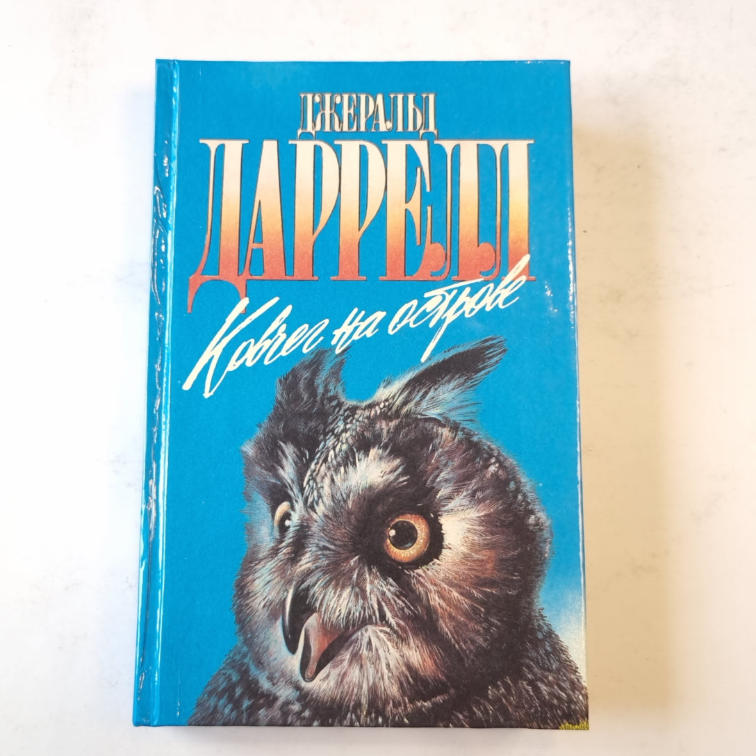 Ковчег на острове (Зеленая серия)