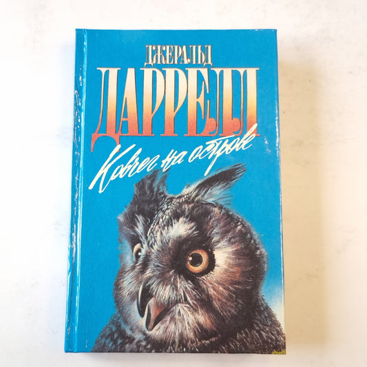 Ковчег на острове (Зеленая серия)