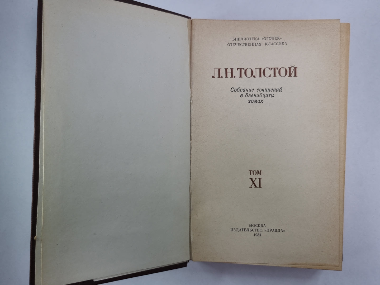 Повести и рассказы. Л.Толстой. Собрание сочинений. Том 11
