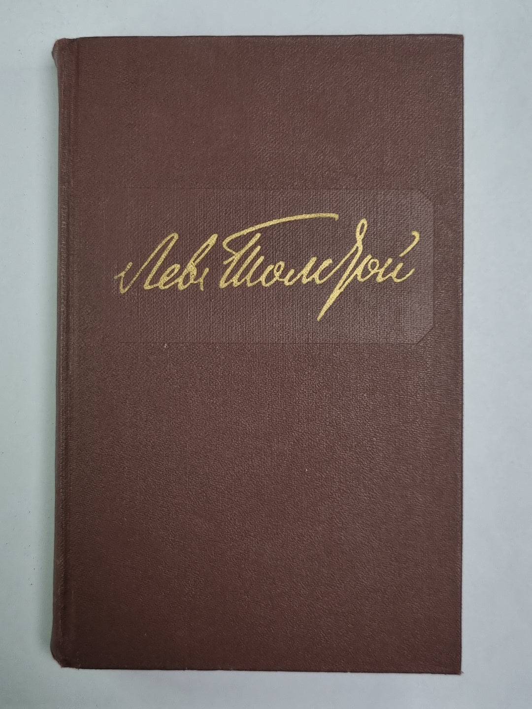 Повести и рассказы. Л.Толстой. Собрание сочинений. Том 12