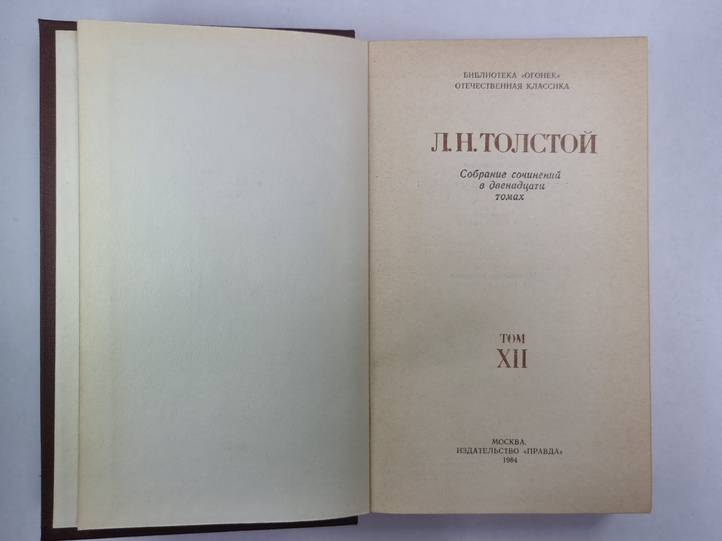 Повести и рассказы. Л.Толстой. Собрание сочинений. Том 12