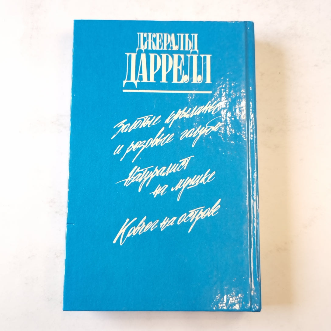 Ковчег на острове (Зеленая серия)