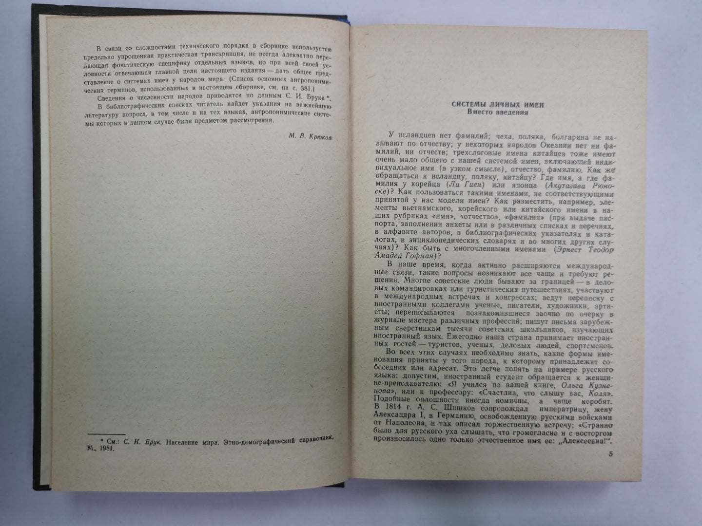 Системы личные имена у народов мира