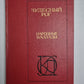 Чудесный рог. Народные баллады