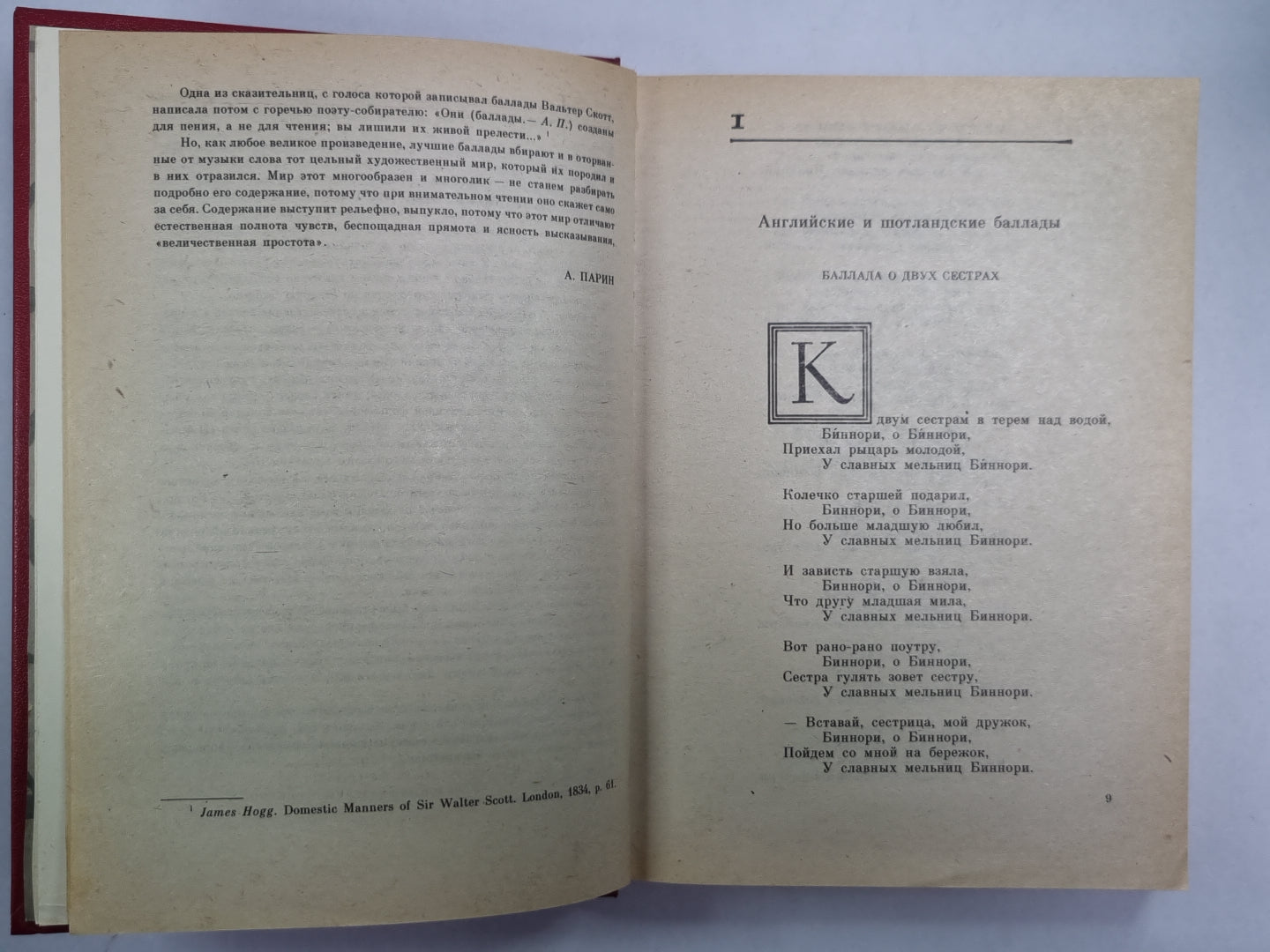 Чудесный рог. Народные баллады