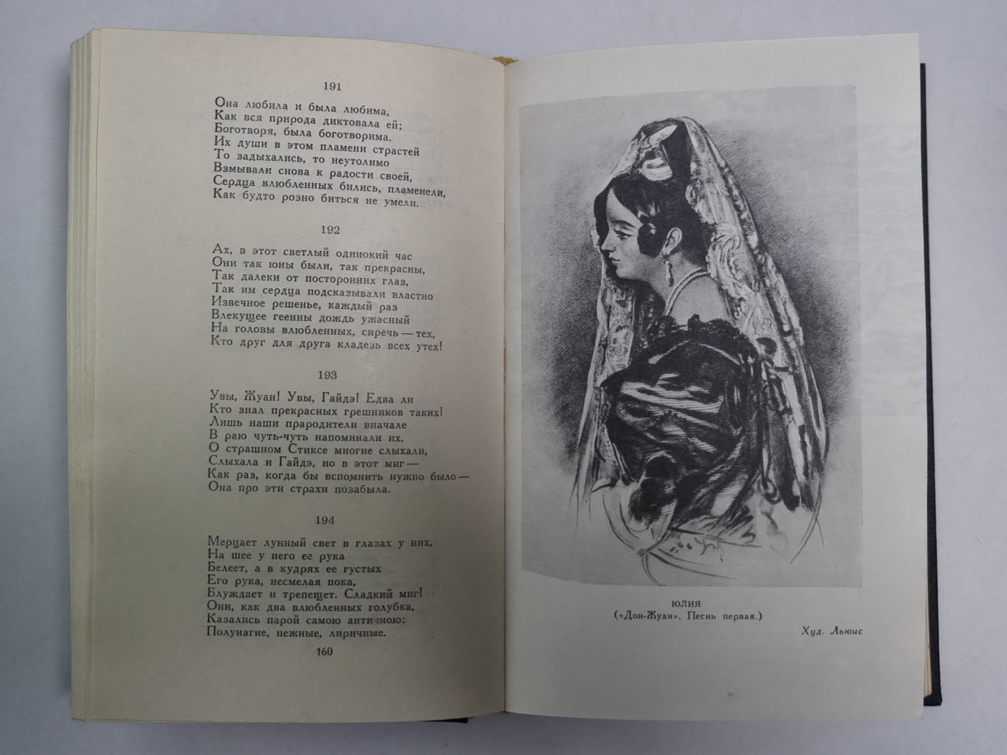 Дон-Жуан. Дж.Байрон. Собрание сочинений в 4-х т. . Том 1