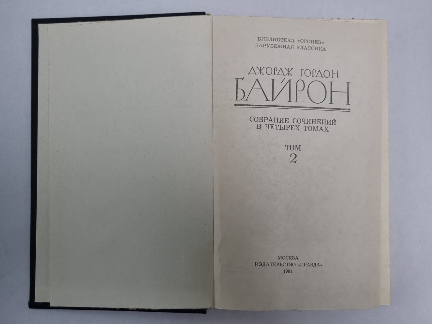 Стихотворения. Дж.Байрон. Собрание сочинений в 4-х т. . Том 2