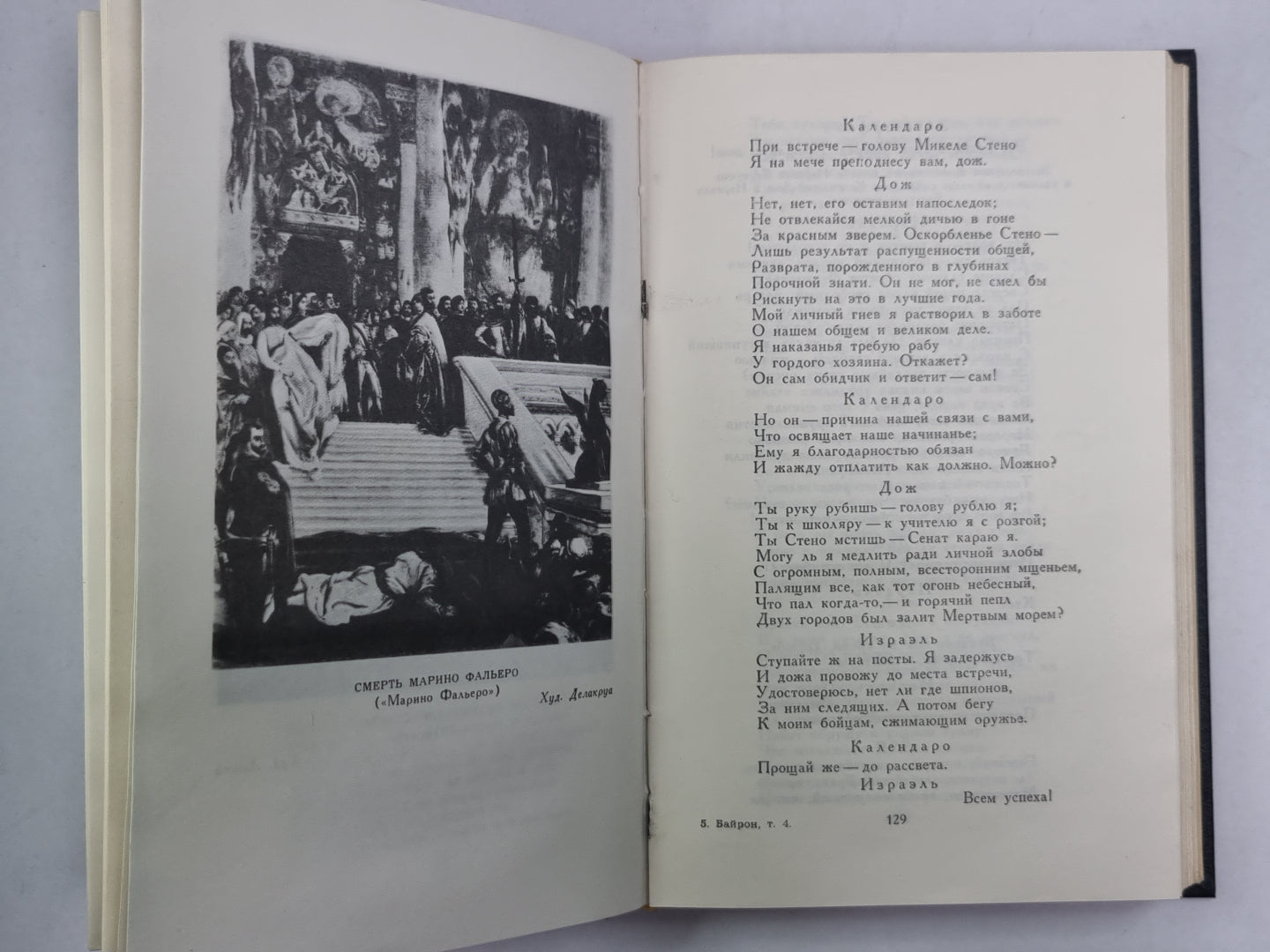 Драматурния. Дж.Байрон. Собрание сочинений в 4-х т. . Том 4