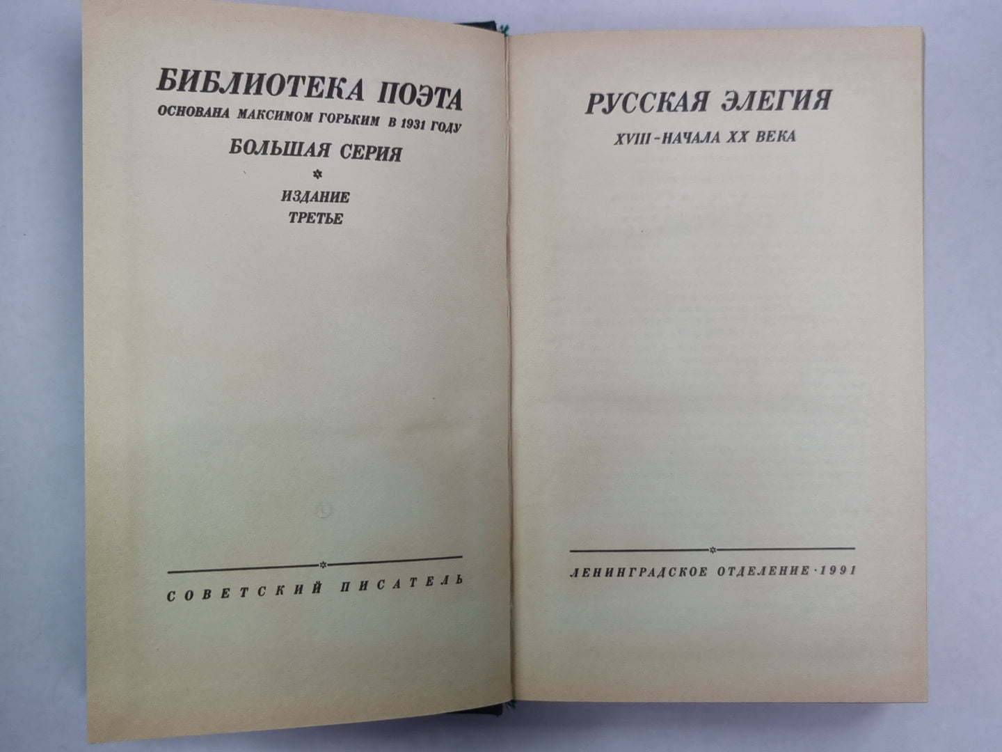Русская элегия (XVIII - начало XX века)