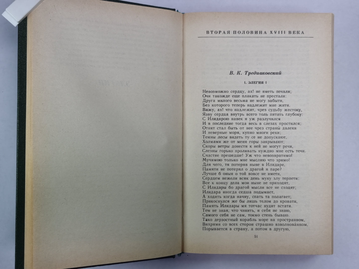 Русская элегия (XVIII - начало XX века)