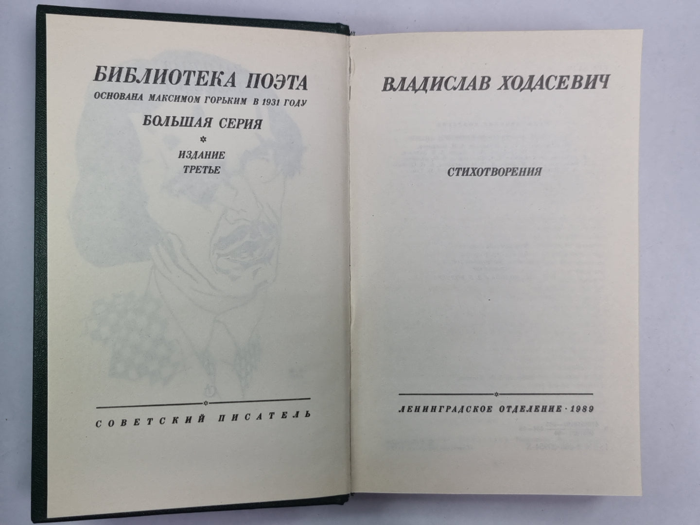 Стихотворения. Владислав Ходасевич