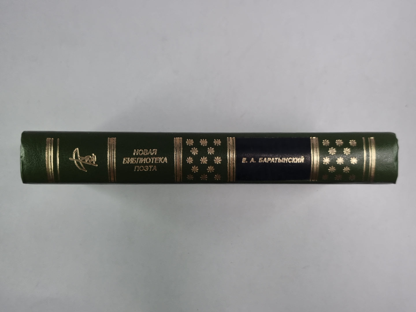 Е.А.Баратынский. Полное собрание стихотворений