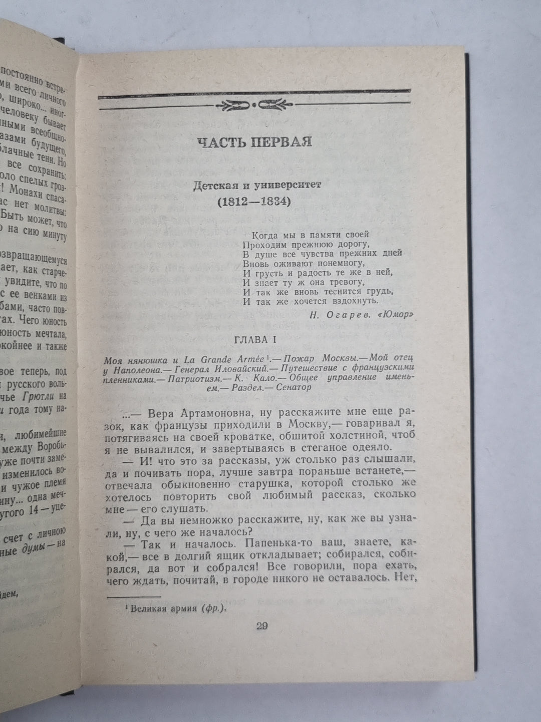 Былое и думы. Часть 1-3. А.Герцен. Собрание сочинений в 4-х т. . Том 1