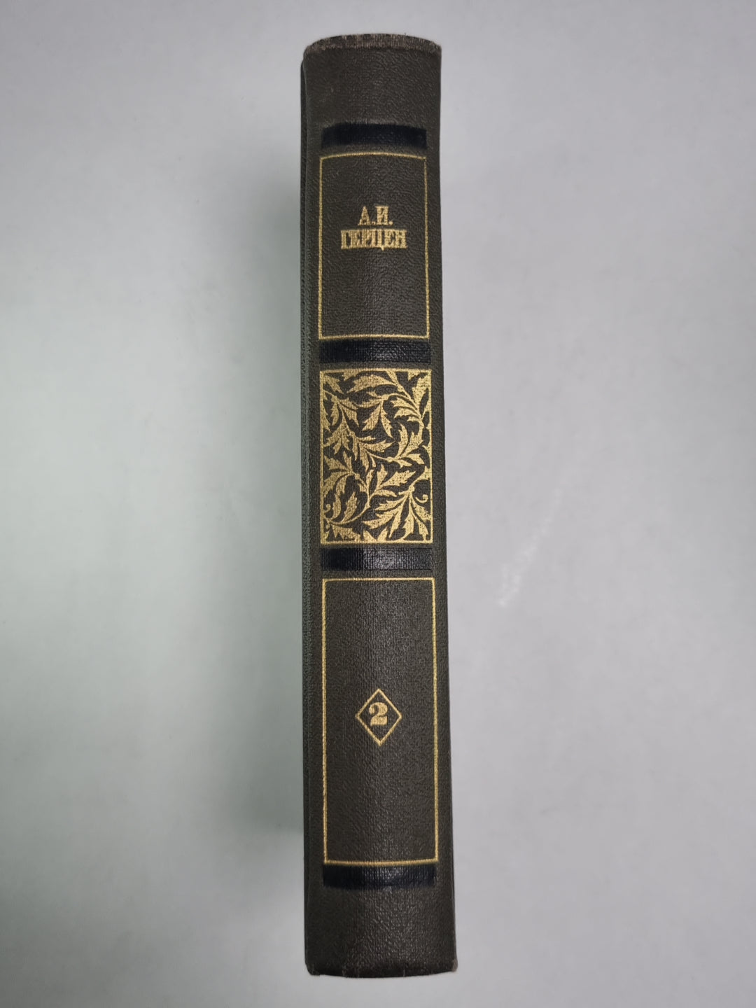 Былое и думы. Часть 4-5. А.Герцен. Собрание сочинений в 4-х т. . Том 2