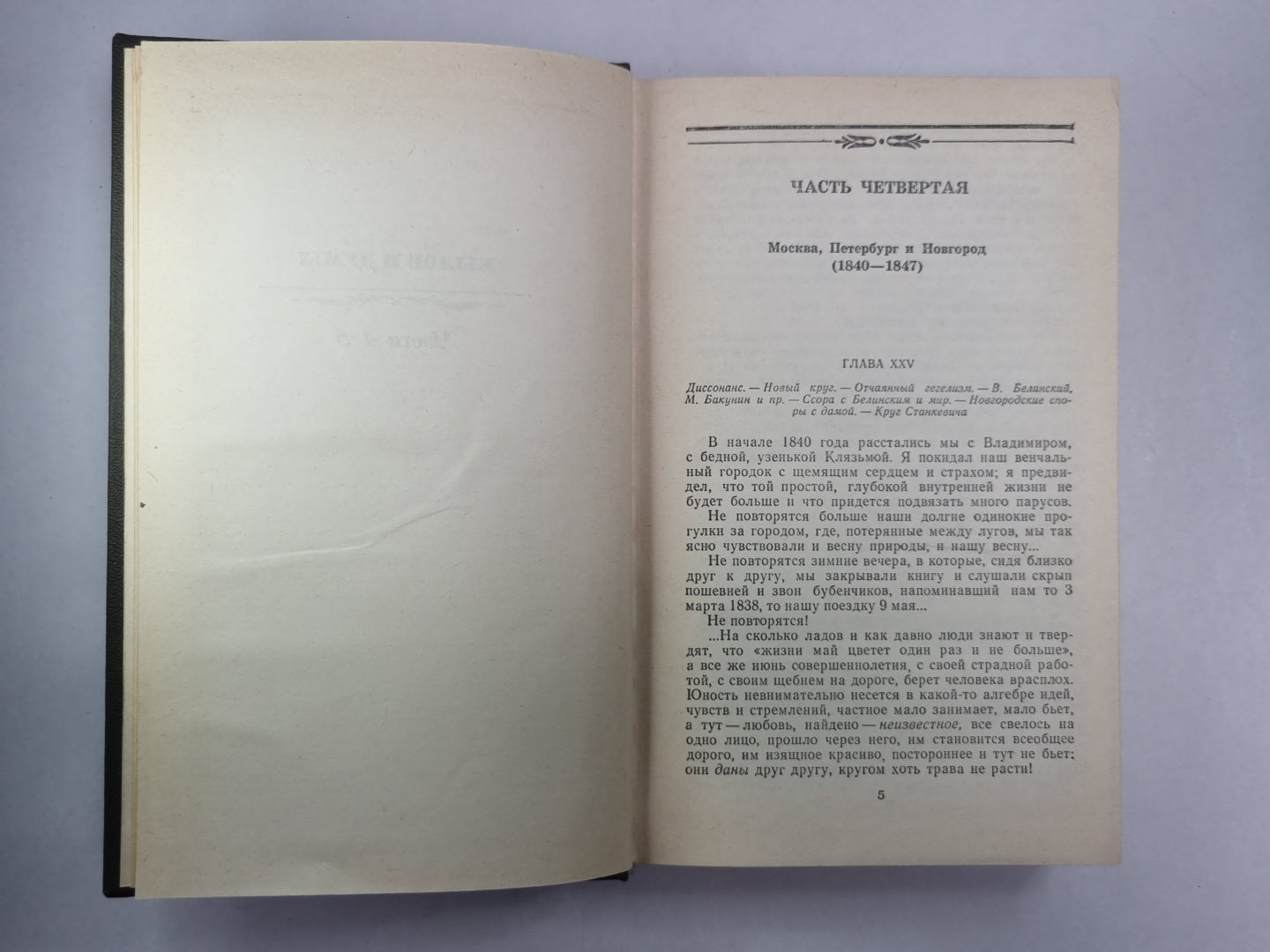 Былое и думы. Часть 4-5. А.Герцен. Собрание сочинений в 4-х т. . Том 2