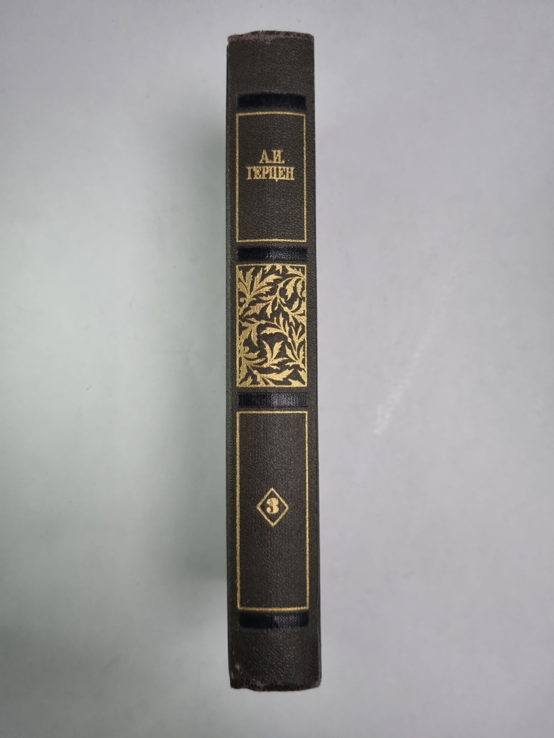 Былое и думы. Часть 6-8. А.Герцен. Собрание сочинений в 4-х т. . Том 3