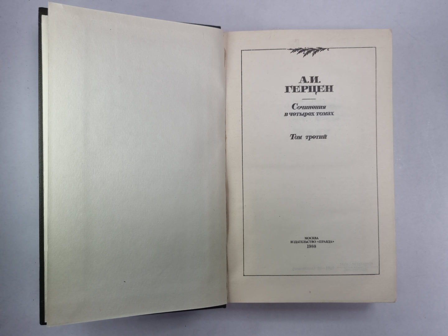 Былое и думы. Часть 6-8. А.Герцен. Собрание сочинений в 4-х т. . Том 3