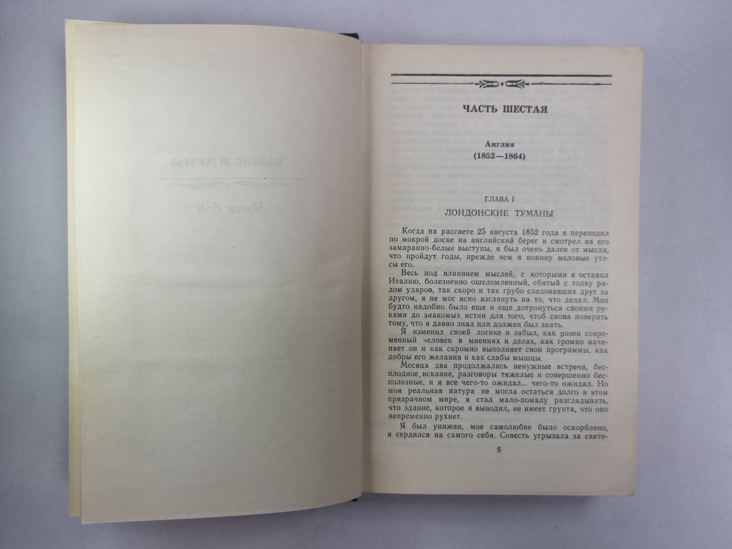 Былое и думы. Часть 6-8. А.Герцен. Собрание сочинений в 4-х т. . Том 3