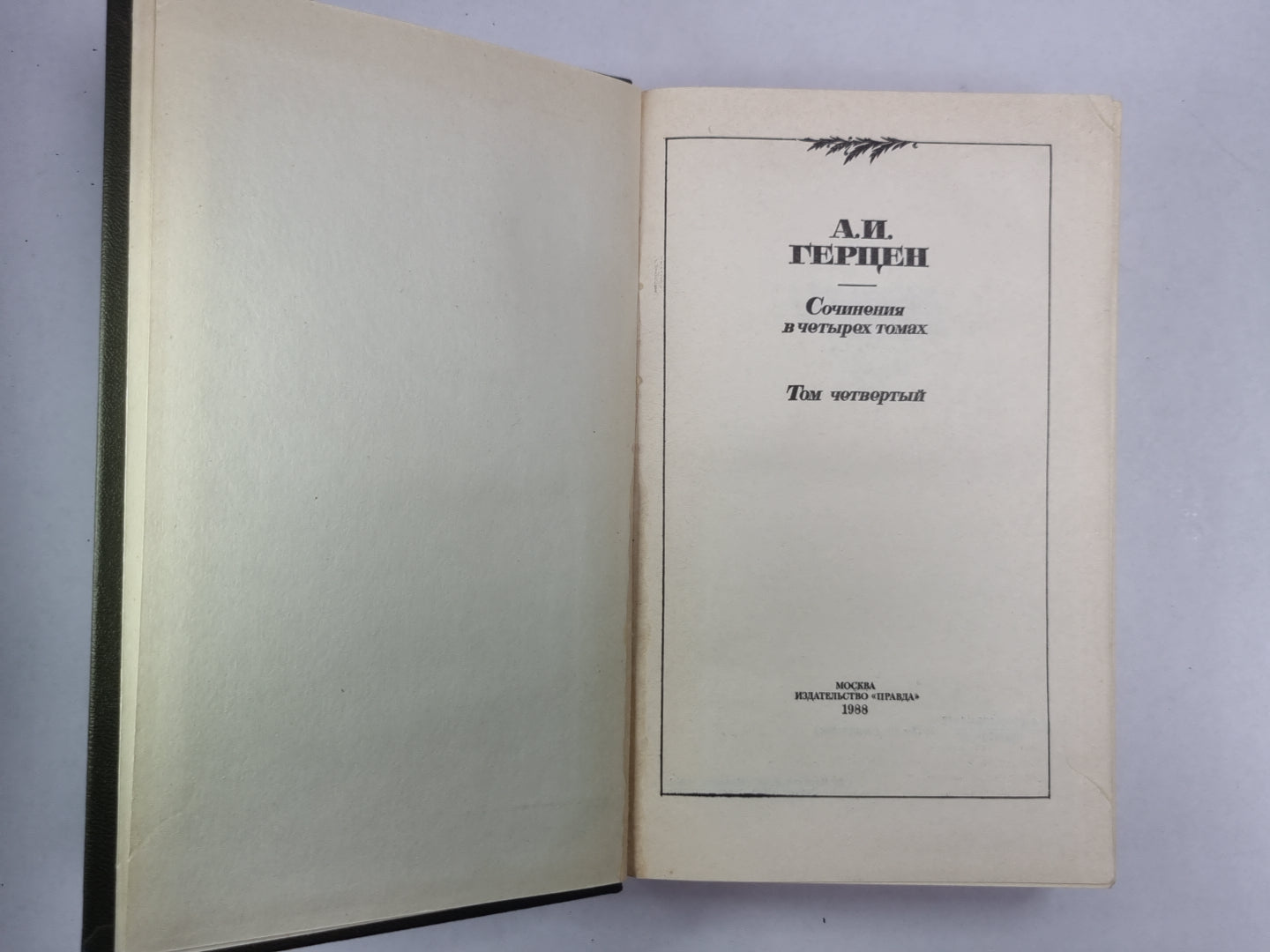 Кто виноват?. Повести. А.Герцен. Собрание сочинений в 4-х т. . Том 4