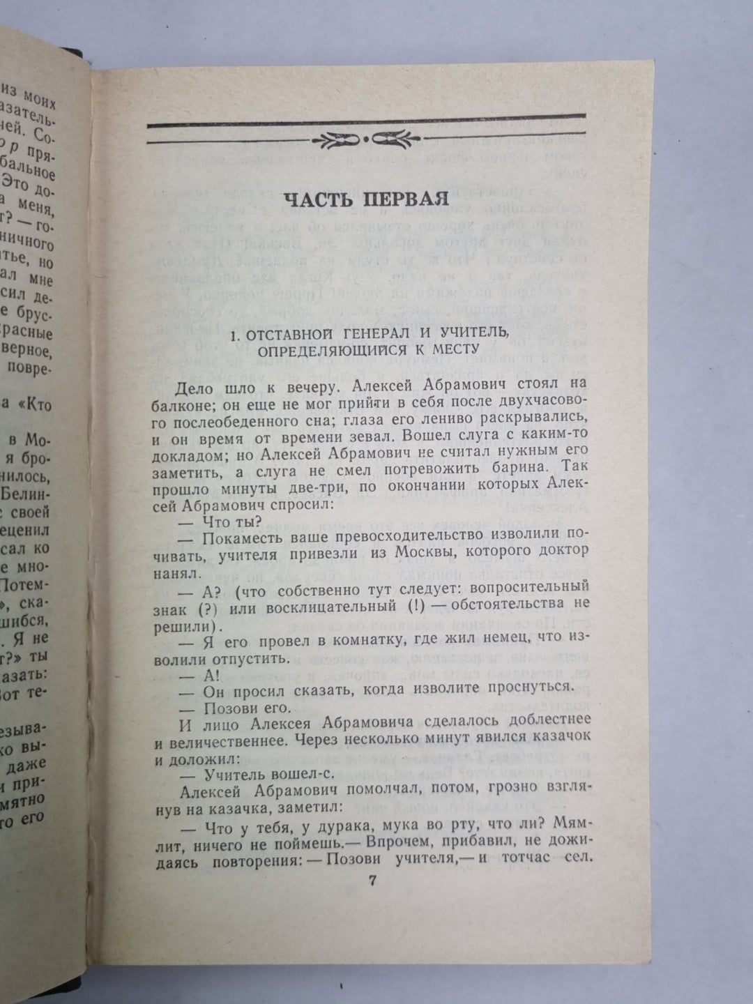 Кто виноват?. Повести. А.Герцен. Собрание сочинений в 4-х т. . Том 4