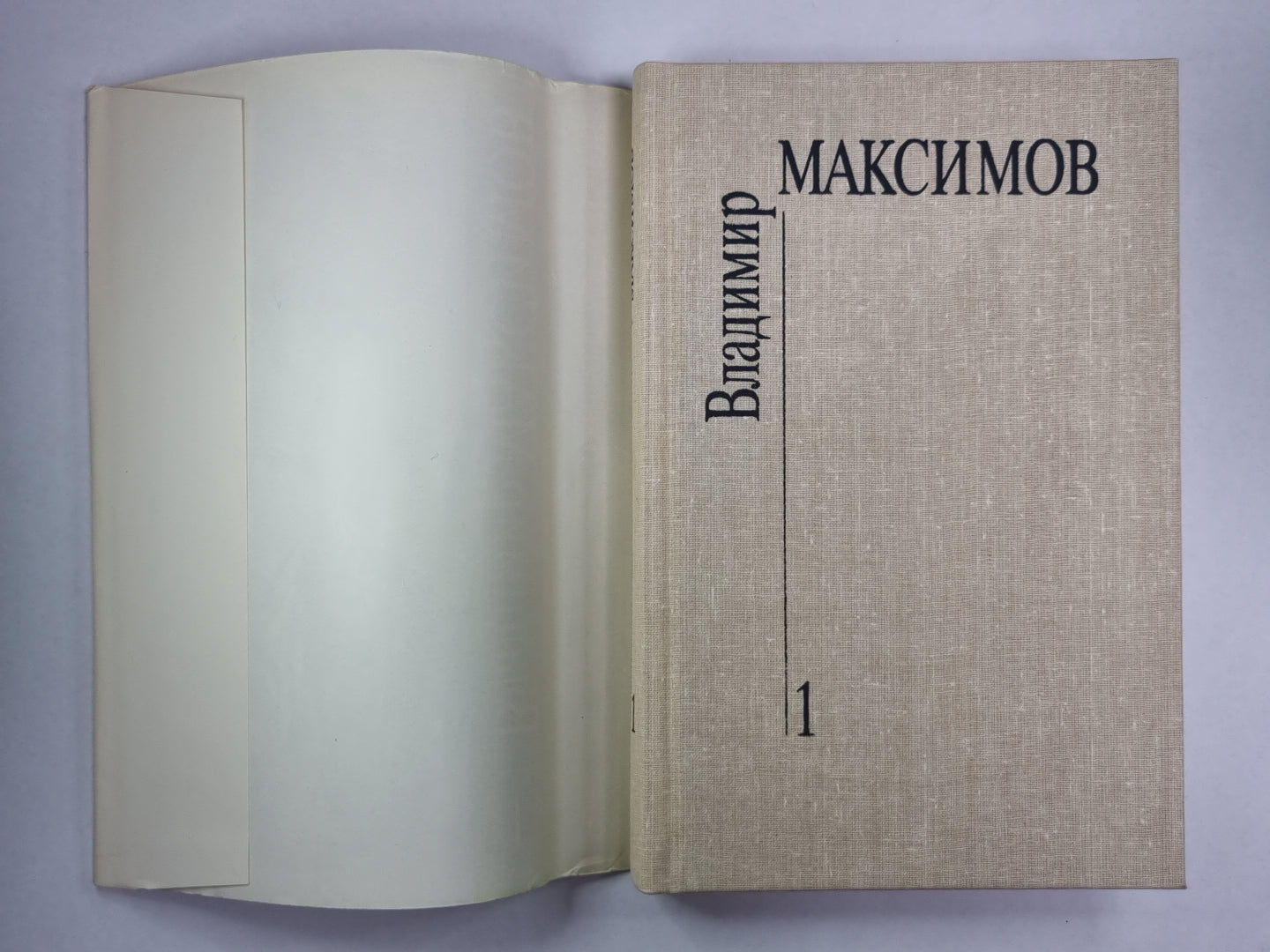 Повести. Вл.Максимов. Собрание сочинений в 8-и т. .Том 1