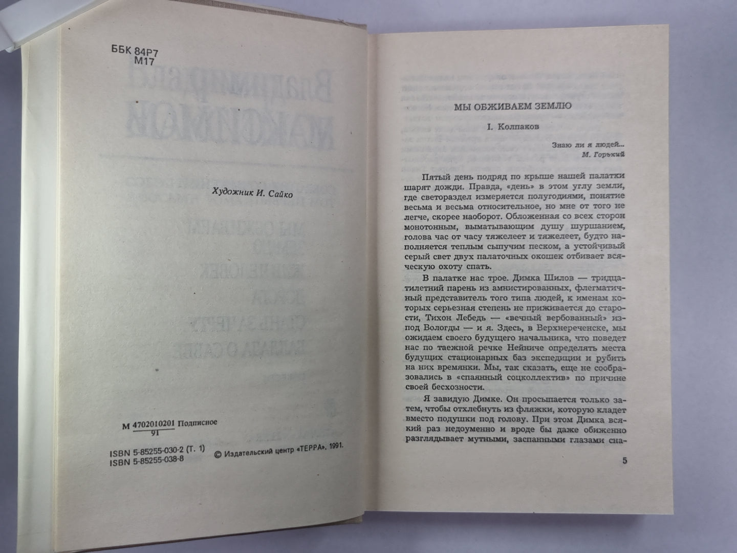 Повести. Вл.Максимов. Собрание сочинений в 8-и т. .Том 1