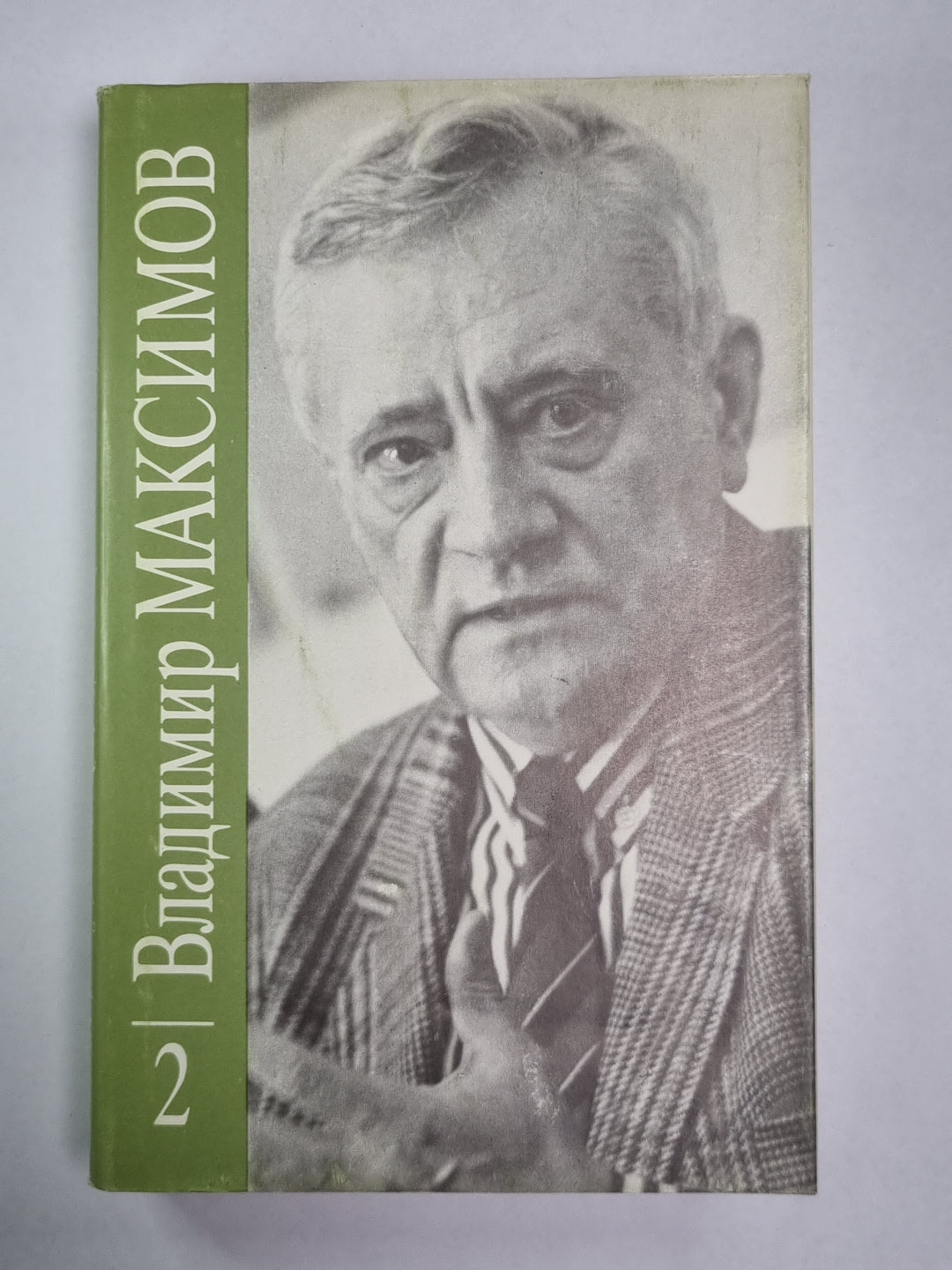 Семь дней творчества. Вл.Максимов. Собрание сочинений в 8-и т. .Том 2