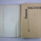 Семь дней творчества. Вл.Максимов. Собрание сочинений в 8-и т. .Том 2