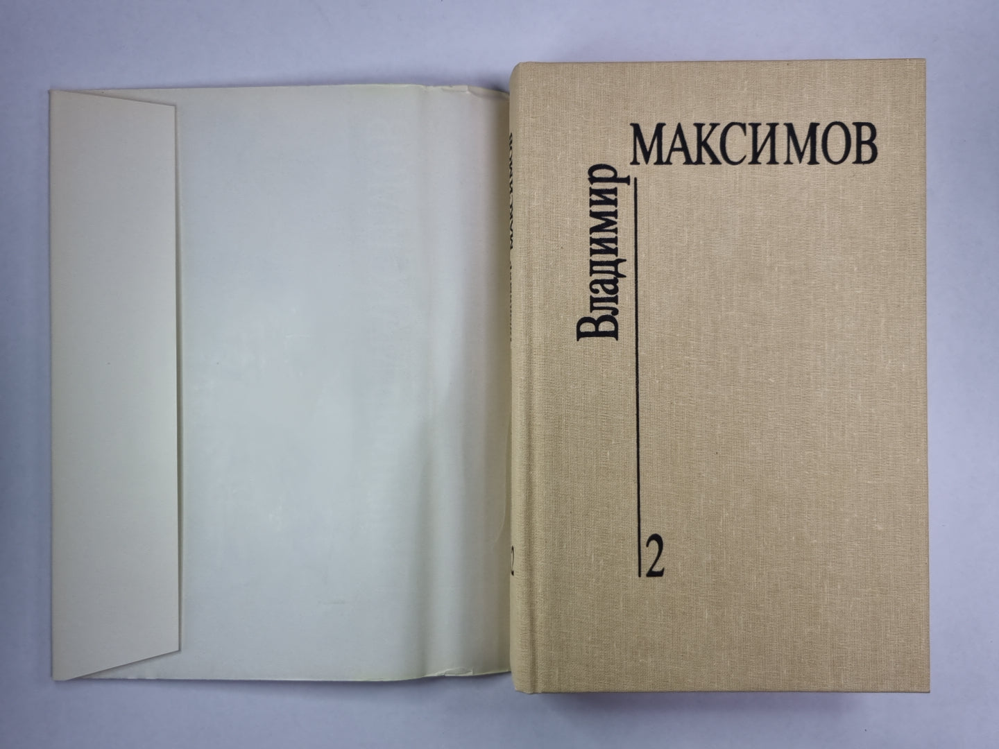 Семь дней творчества. Вл.Максимов. Собрание сочинений в 8-и т. .Том 2