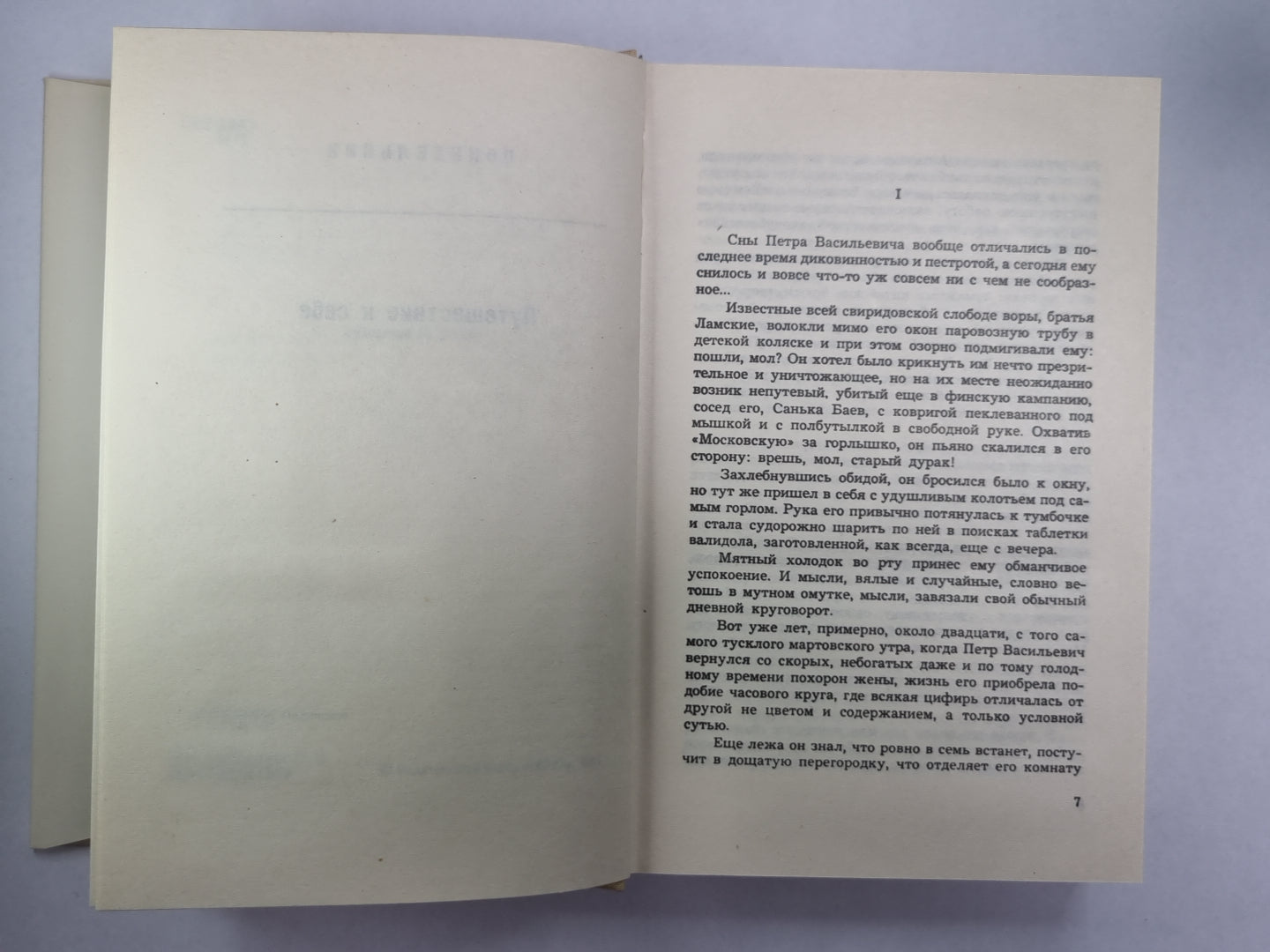Семь дней творчества. Вл.Максимов. Собрание сочинений в 8-и т. .Том 2
