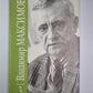 Карантин. Вл.Максимов. Собрание сочинений в 8-и т. .Том 3
