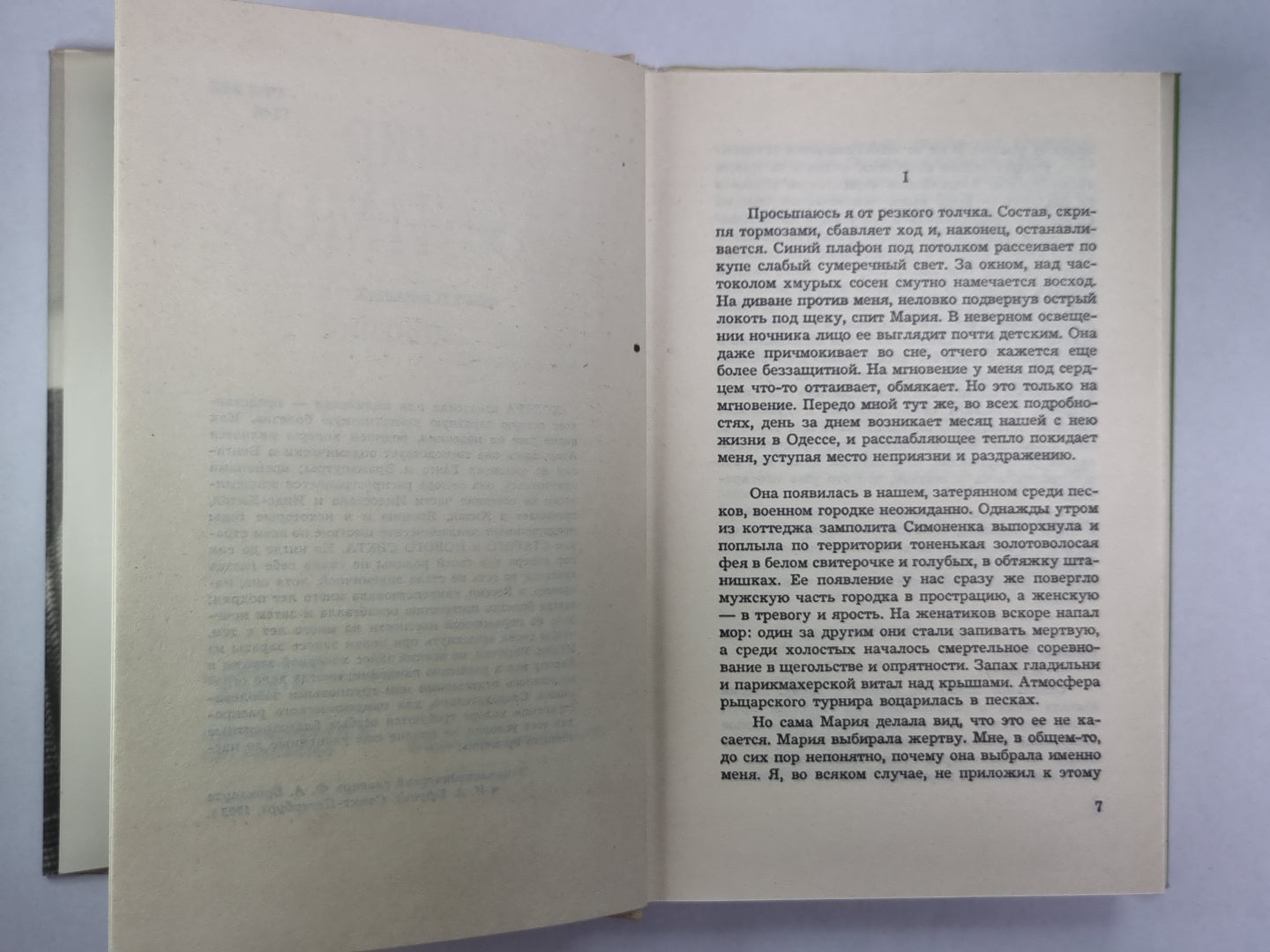Карантин. Вл.Максимов. Собрание сочинений в 8-и т. .Том 3
