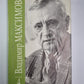 Прощание из ниоткуда. Книга 1. Вл.Максимов. Собрание сочинений в 8-и т. .Том 4