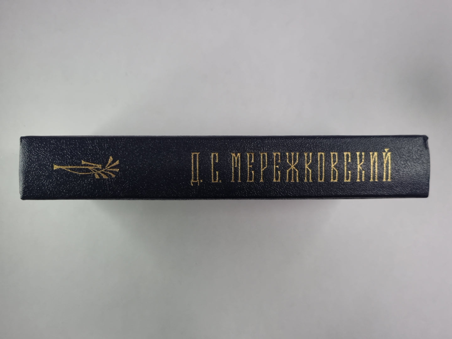 Христос и Антихрист. Часть 1-2. Д.С.Мережковский. Собрание сочинений в 4-х т. . Том 1