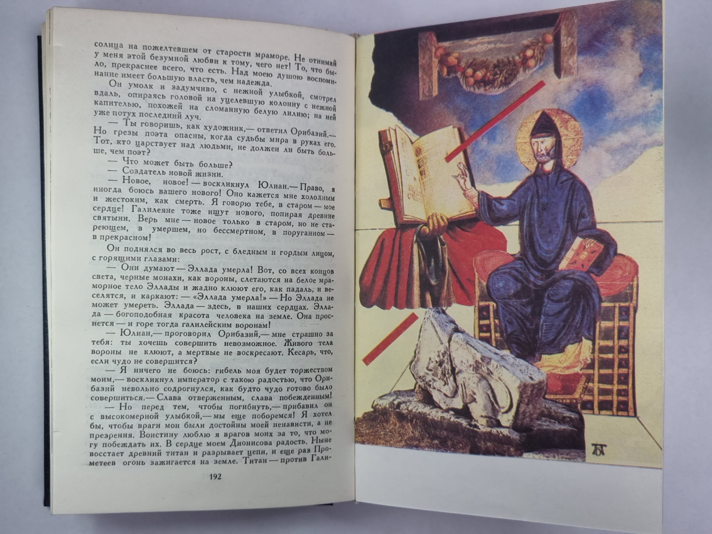 Христос и Антихрист. Часть 1-2. Д.С.Мережковский. Собрание сочинений в 4-х т. . Том 1