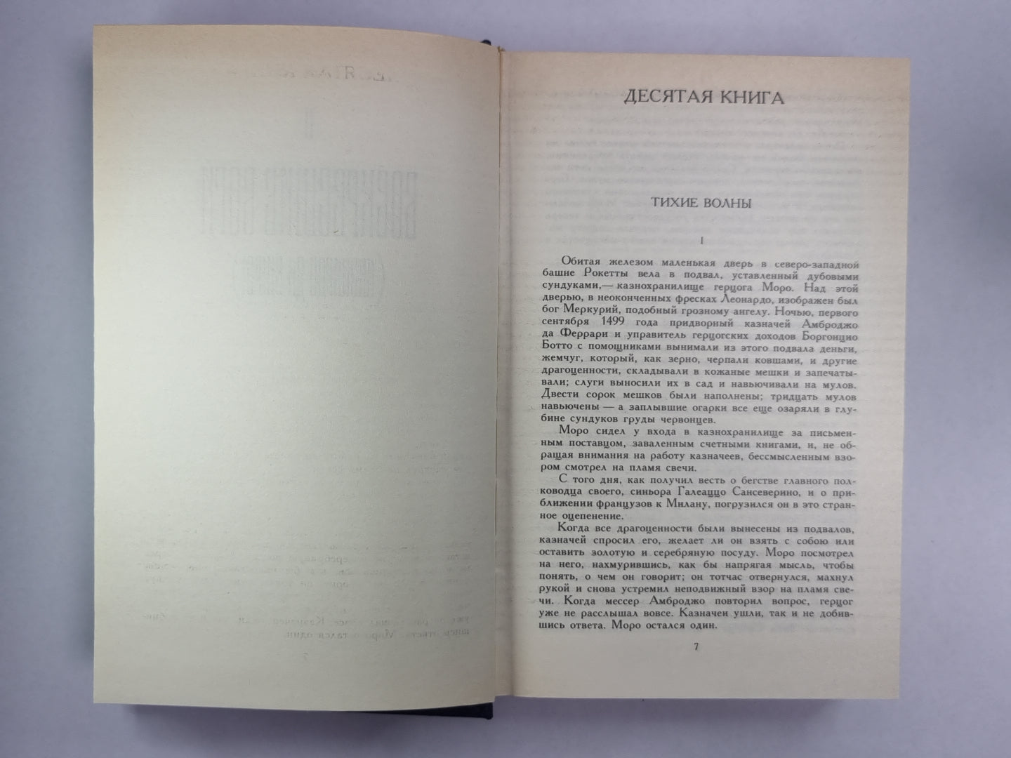 Христос и Антихрист. Часть 2-3. Д.С.Мережковский. Собрание сочинений в 4-х т. . Том 2