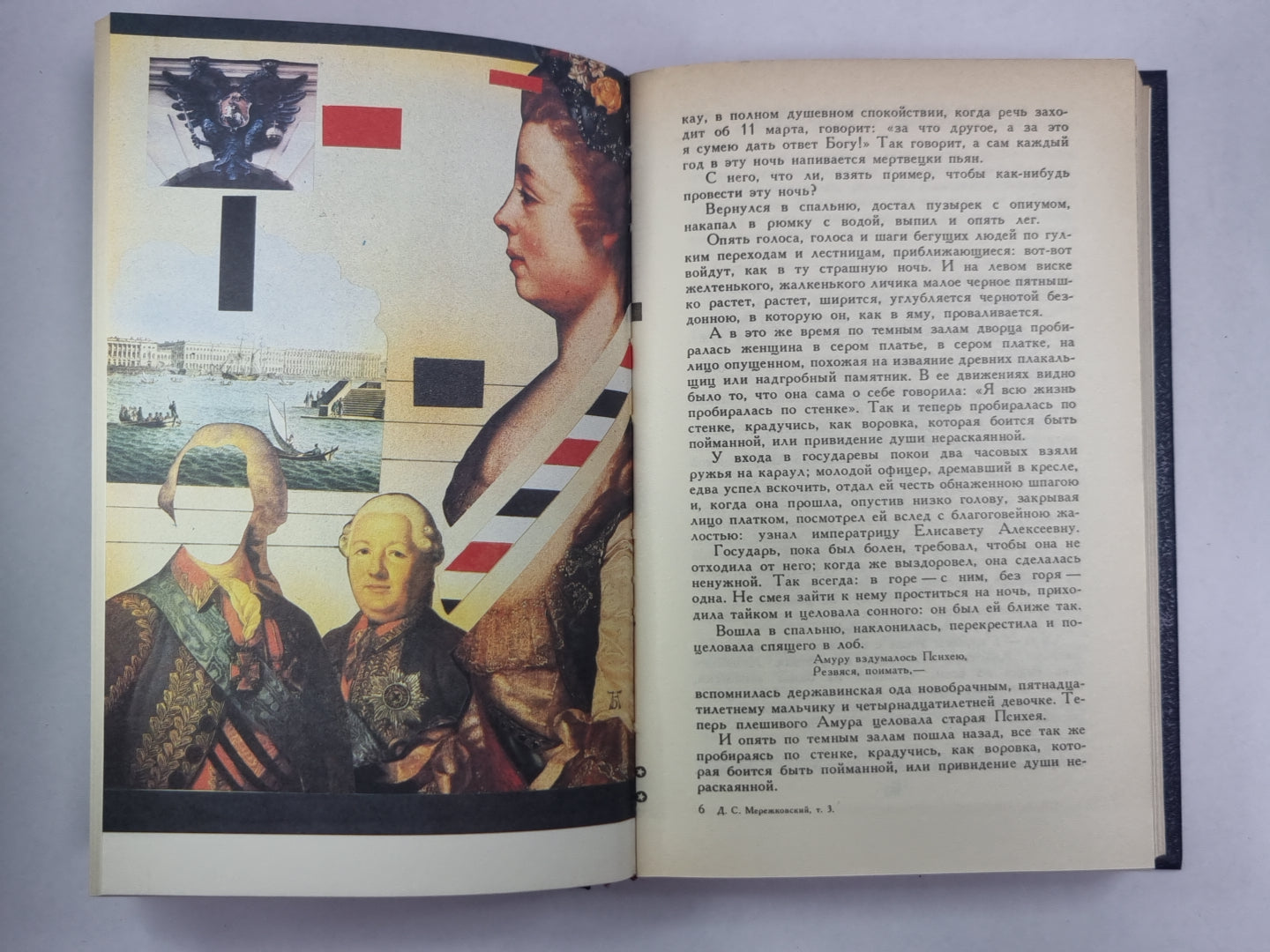 Царство зверей. Часть 1-2. Д.С.Мережковский. Собрание сочинений в 4-х т. . Том 3