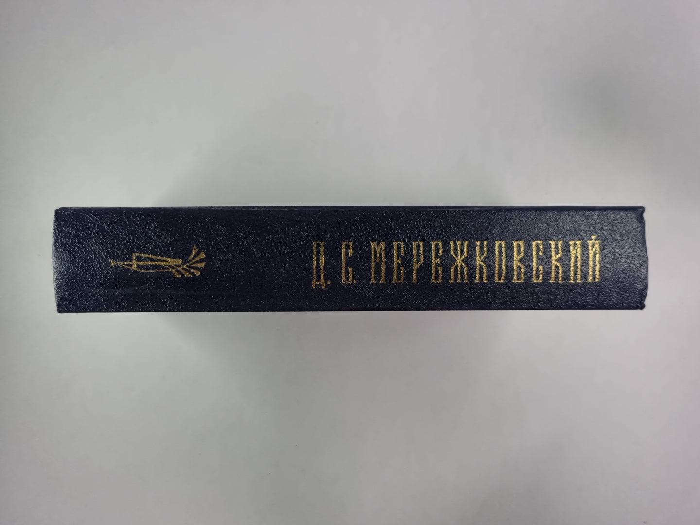 Царство зверей. Часть 3. Рождение богов. Д.С.Мережковский. Собрание сочинений в 4-х т. . Том 4