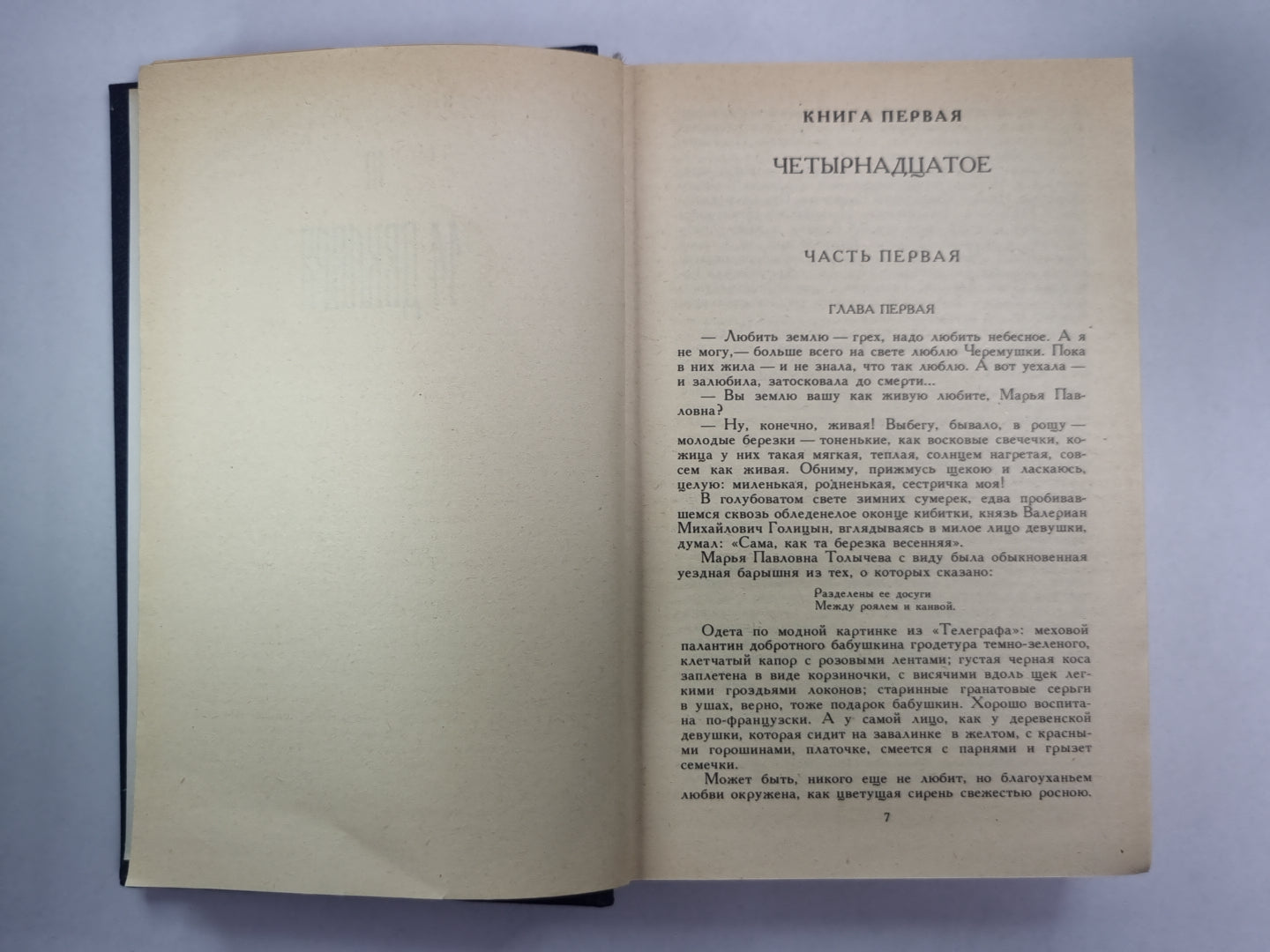 Царство зверей. Часть 3. Рождение богов. Д.С.Мережковский. Собрание сочинений в 4-х т. . Том 4