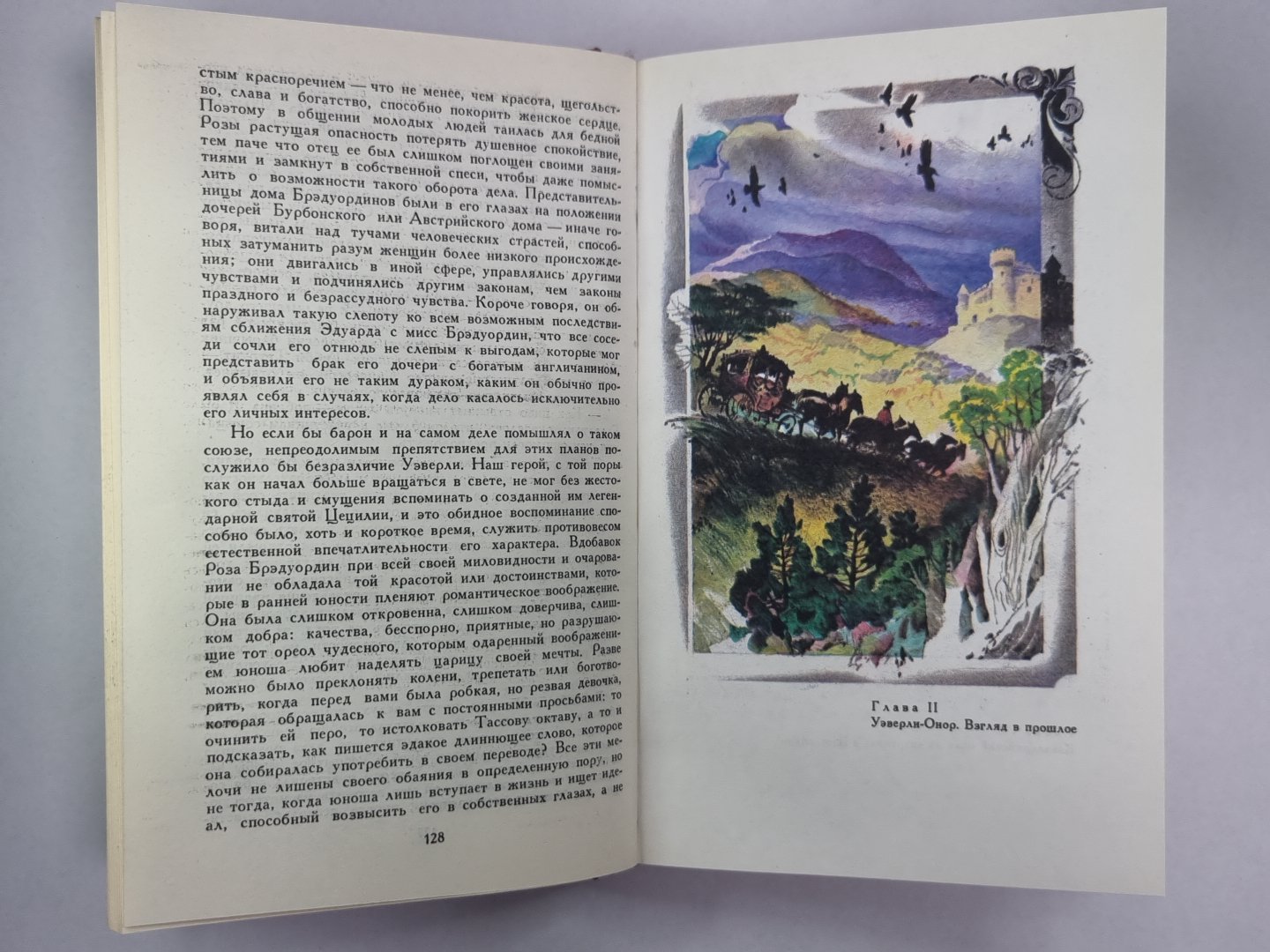 Уэверли, или Шестьдесят лет назад. В.Скотт. Собрание сочинений в 8-и т. . Том 1