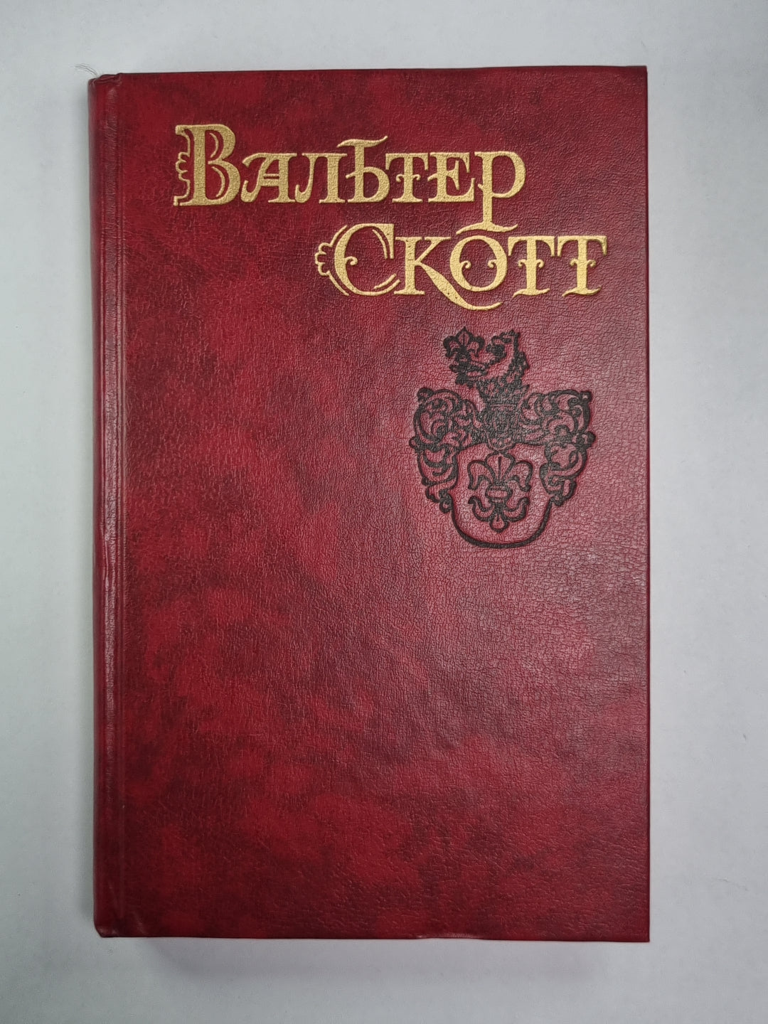 Антикварий. В.Скотт. Собрание сочинений в 8-и т. . Том 3