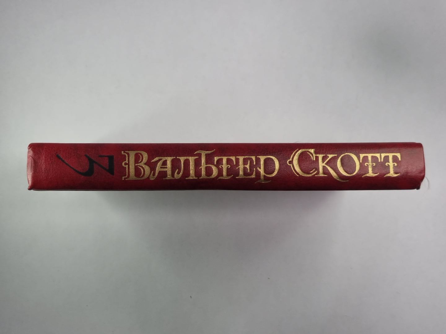 Антикварий. В.Скотт. Собрание сочинений в 8-и т.. Том 3