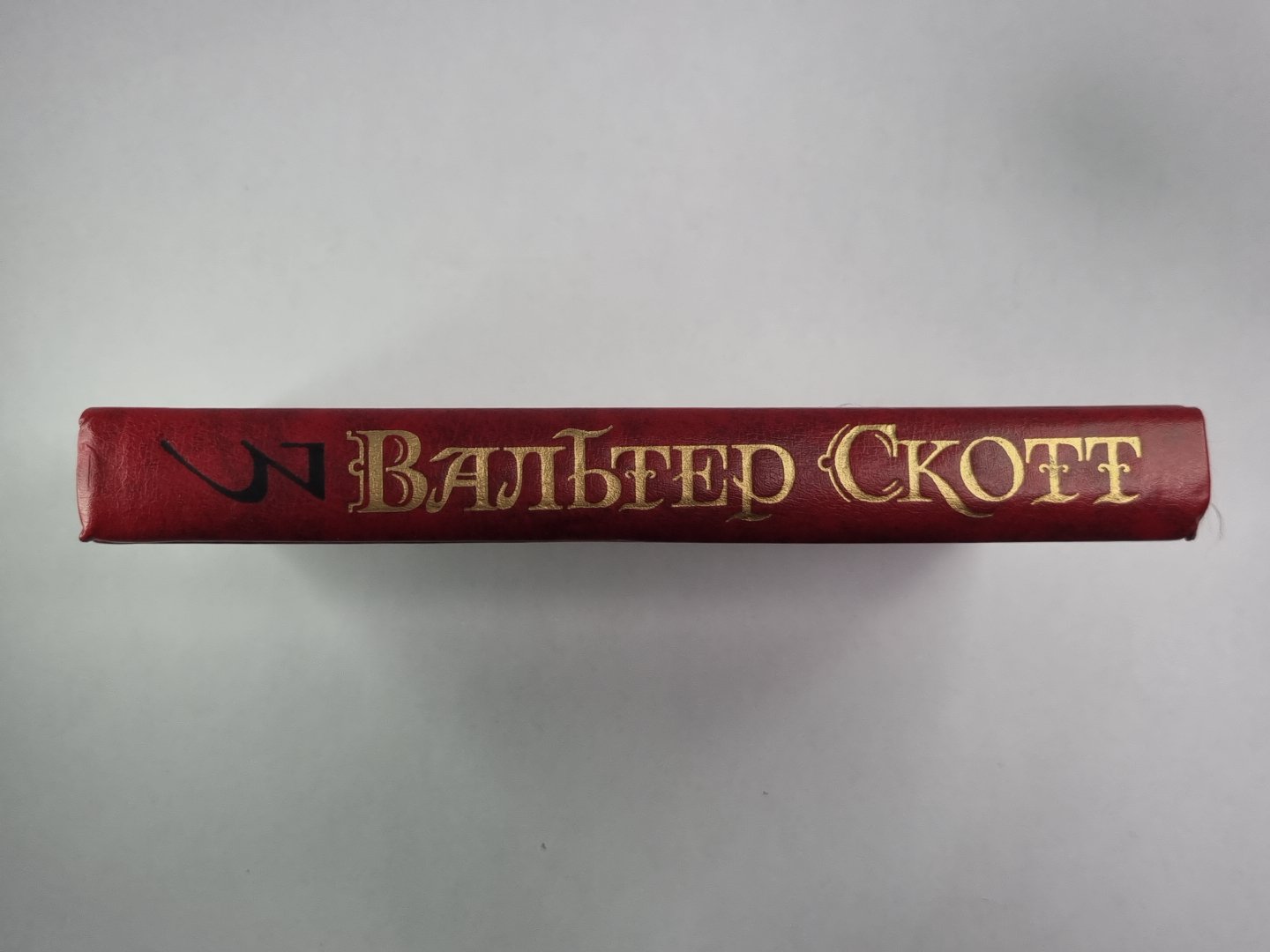 Антикварий. В.Скотт. Собрание сочинений в 8-и т. . Том 3