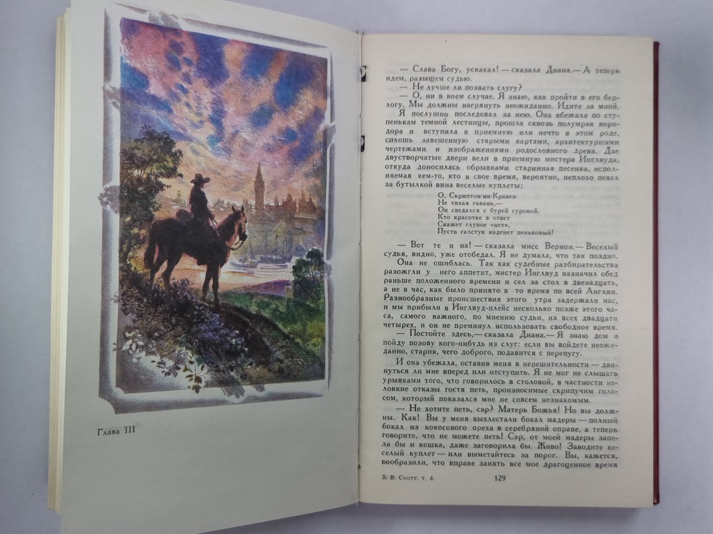 Роб Рой. В.Скотт. Собрание сочинений в 8-и т. . Том 4