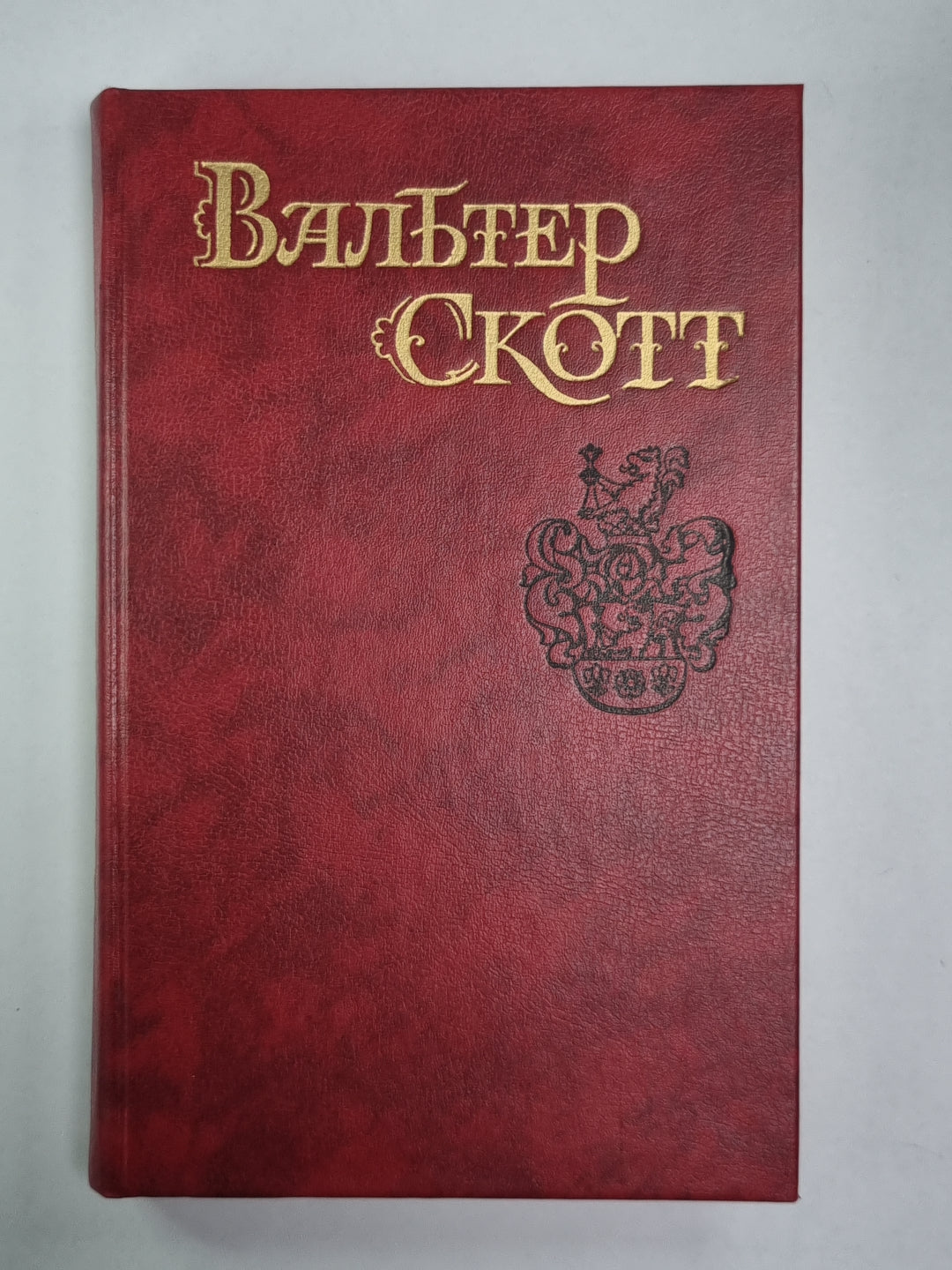 Айвенго. В.Скотт. Собрание сочинений в 8-и т. . Том 6