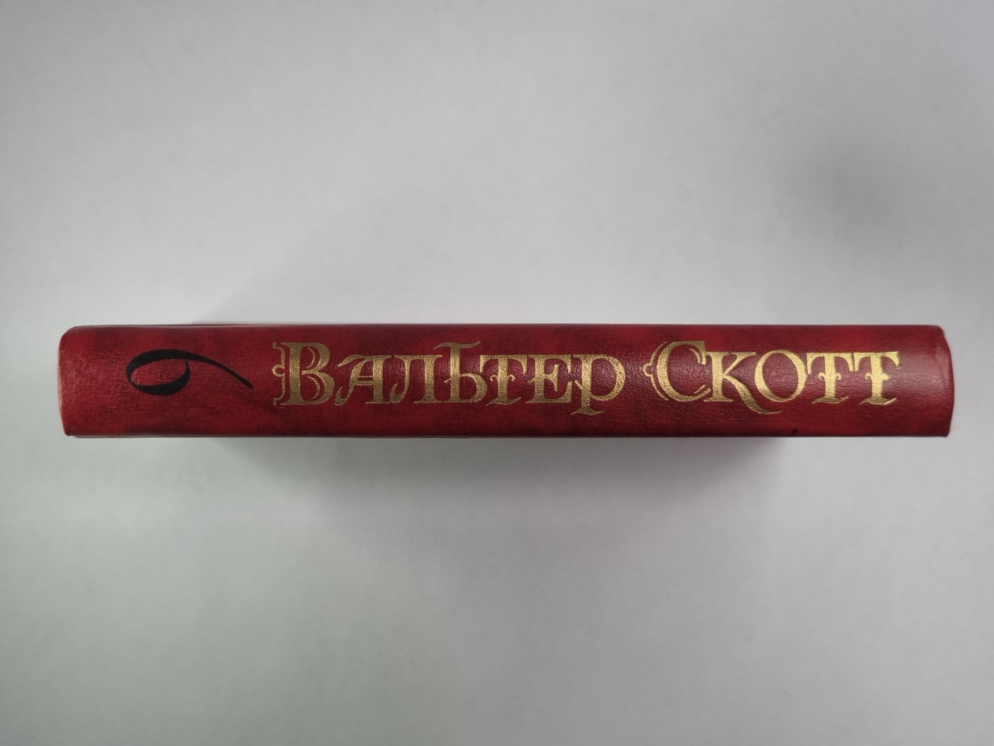 Айвенго. В.Скотт. Собрание сочинений в 8-и т. . Том 6