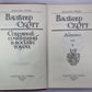 Айвенго. В.Скотт. Собрание сочинений в 8-и т.. Том 6